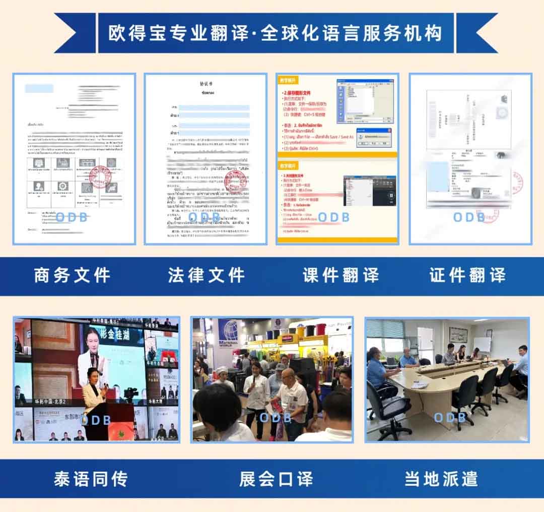 泰语翻译公司