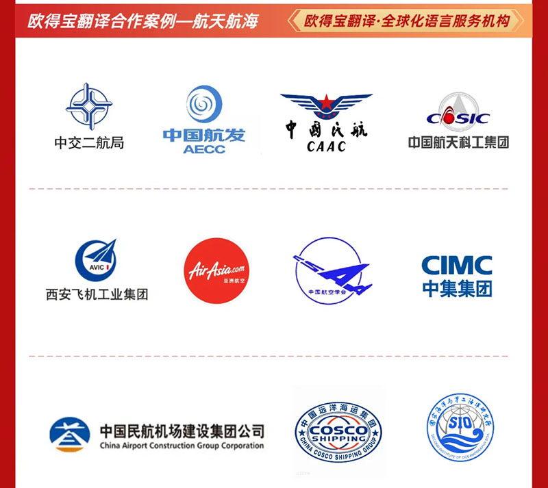 欧得宝航天航海翻译服务案例