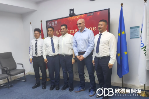 天津化工谈判口译圆满交付｜欧得宝专业译力稳住外贸谈判气场