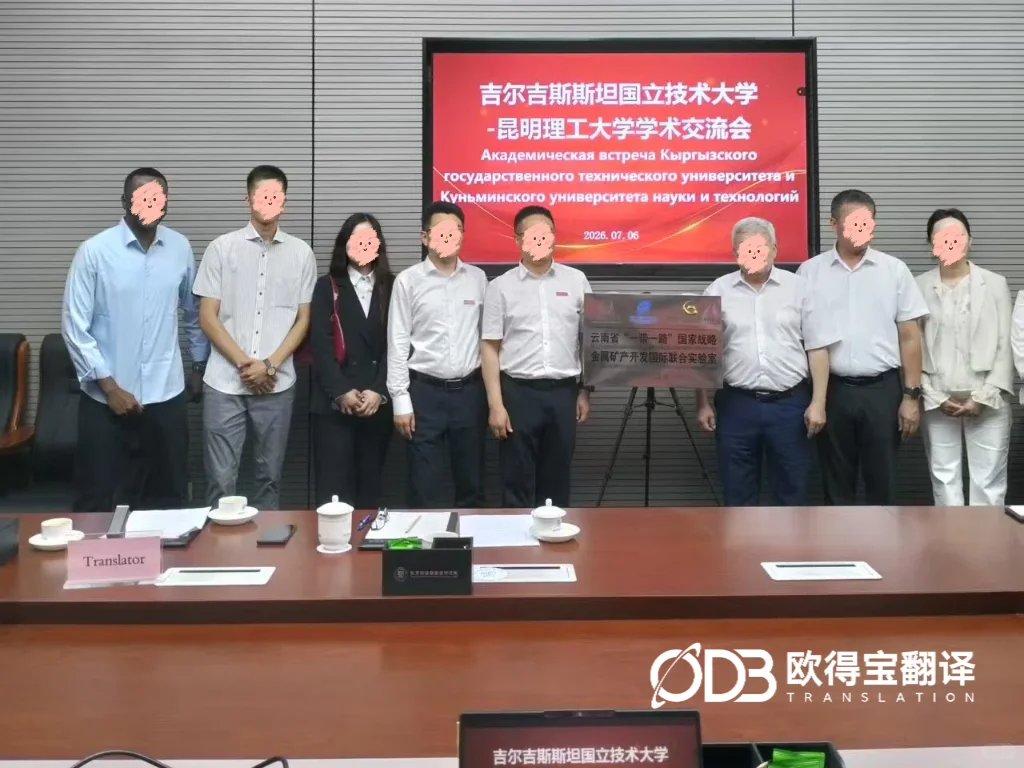 中吉高校学术交流圆满落幕|欧得宝昆明理工大学俄语口译项目顺利交付