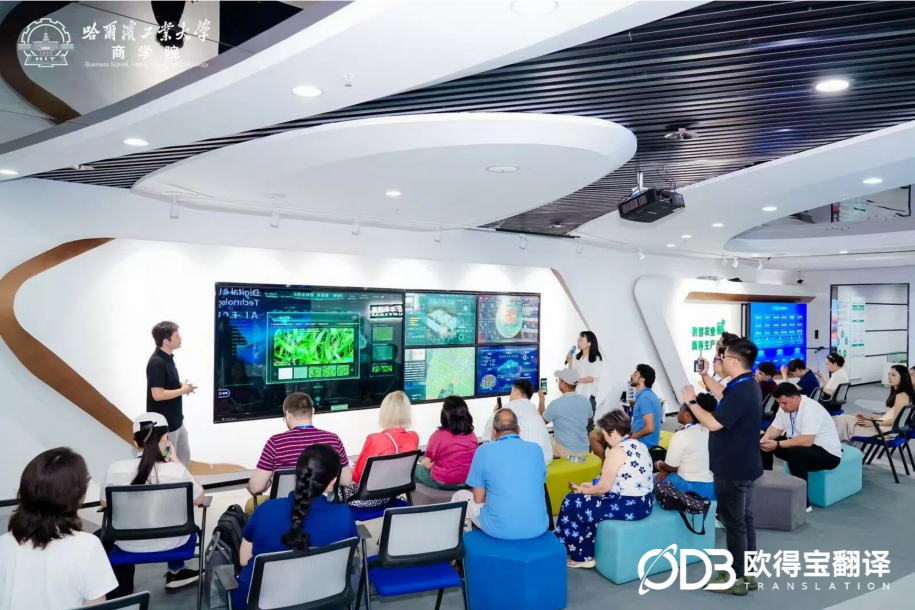 精准赋能跨国学术交流|欧得宝翻译护航哈工大AI可持续发展国际培训班