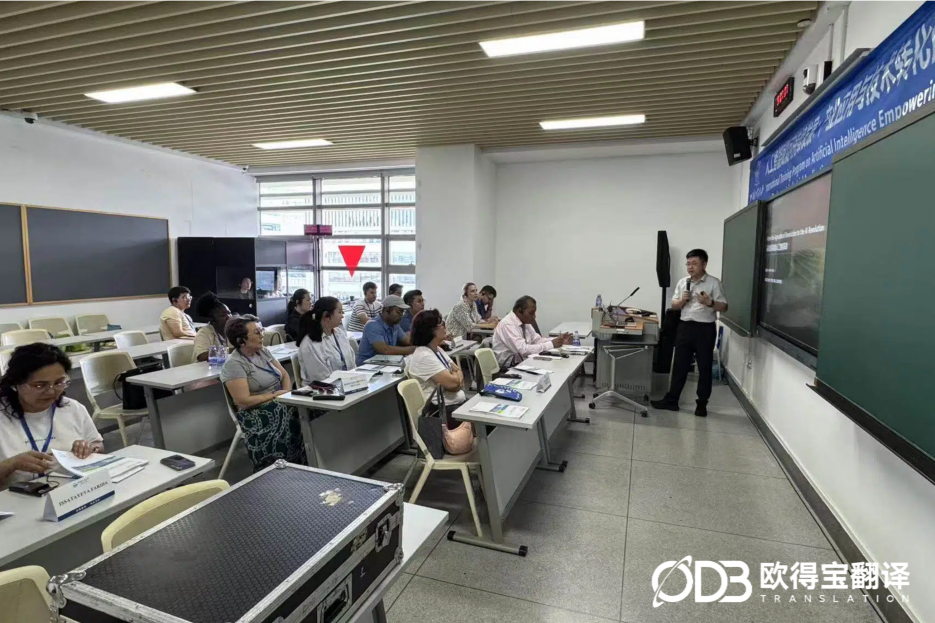 精准赋能跨国学术交流|欧得宝翻译护航哈工大AI可持续发展国际培训班
