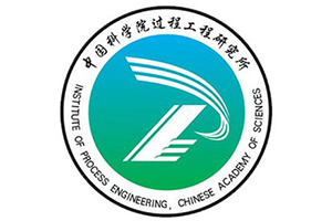 中国科学院过程工程研究所