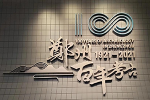 郑州市文物考古研究院考古资料多语种长期翻译合作案例