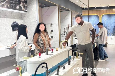 家居外贸陪同口译，让中国制造温柔对接全球审美