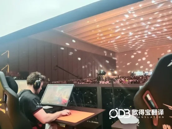 欧得宝破圈国际赛场!电竞涉外陪同口译,解锁赛事全球化新势能