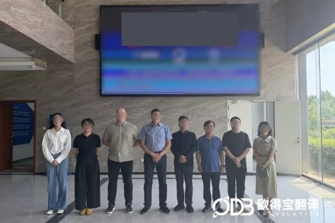 欧得宝翻译｜通信科技行业跨境洽谈口译项目圆满收官