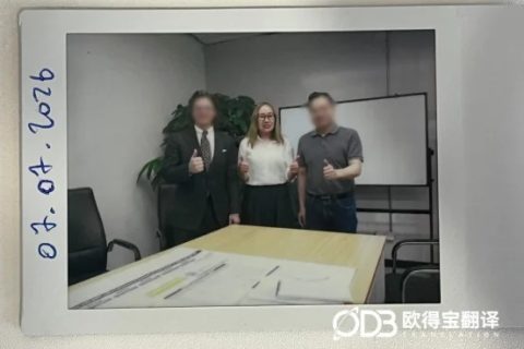 头部新能源企业涉外对接，欧得宝翻译助力现场英语口译服务落地深圳