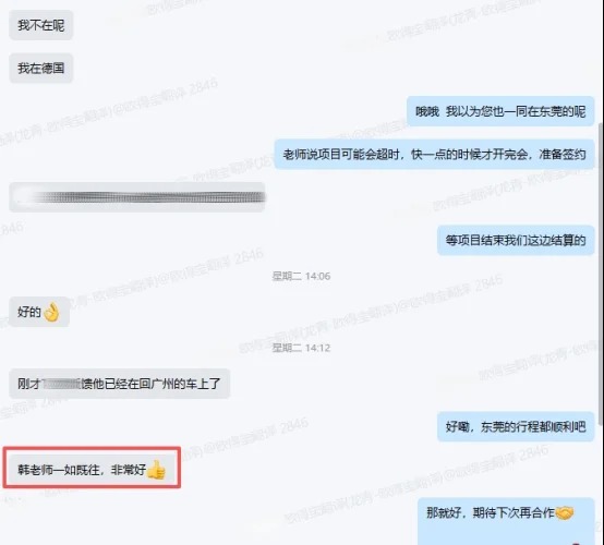 欧得宝翻译助力涉外战略合作会议口译项目圆满落地