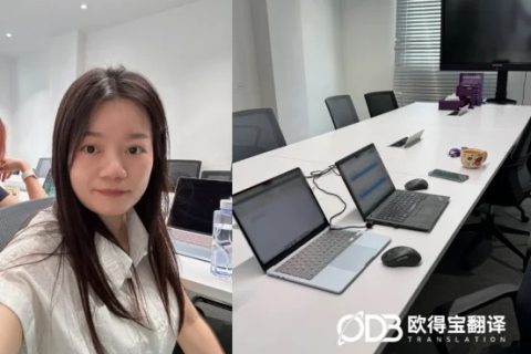 中泰跨境手续对接口译，欧得宝翻译精准落地涉外业务合规办理