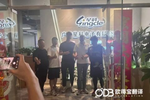 精准双语对接，欧得宝解锁数码科技外贸全新合作势能