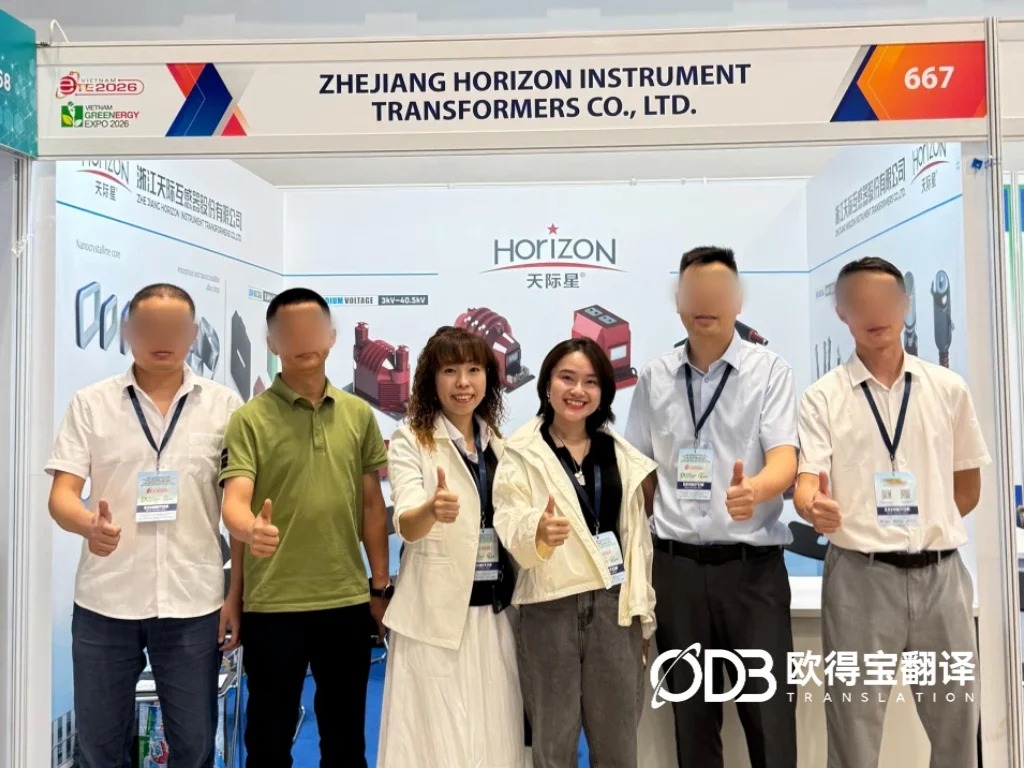 深耕东南亚电力市场!欧得宝越南河内展会中越陪同口译顺利交付