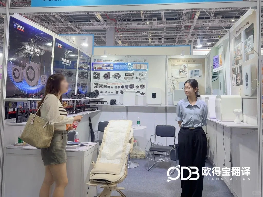 电器行业国际展会口译,欧得宝高效赋能外贸商机对接