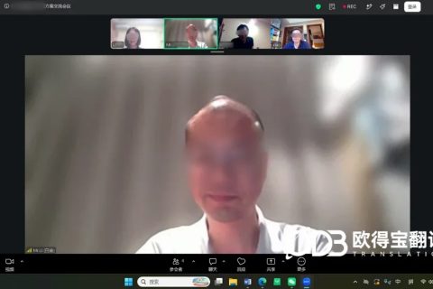 欧得宝远程技术赋能！纳控钻杆生产线 线上会议英语口译圆满交付