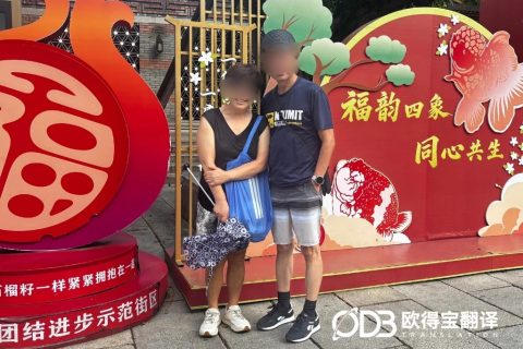 邂逅有福之州！欧得宝随行福州文旅韩语口译温情落幕