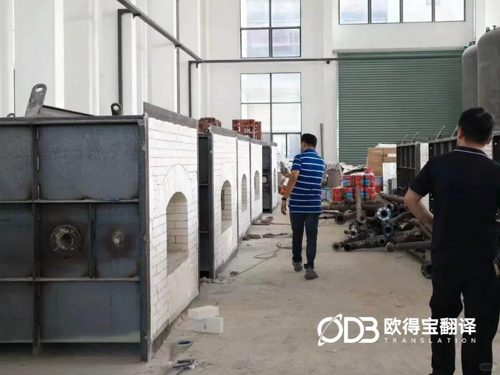 实地合规核查!欧得宝助力无锡自动化厂区涉外验厂口译顺利落地