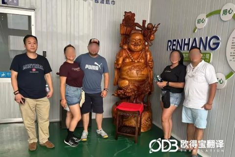 欧得宝｜探访智造厂区！潍坊寿光日用品企业西班牙语外贸口译顺利交付