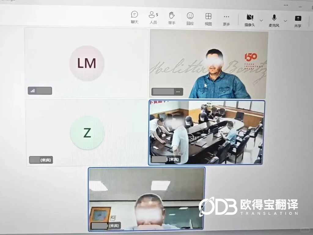 欧得宝翻译承接线上远程视频会议德语口译项目圆满收官