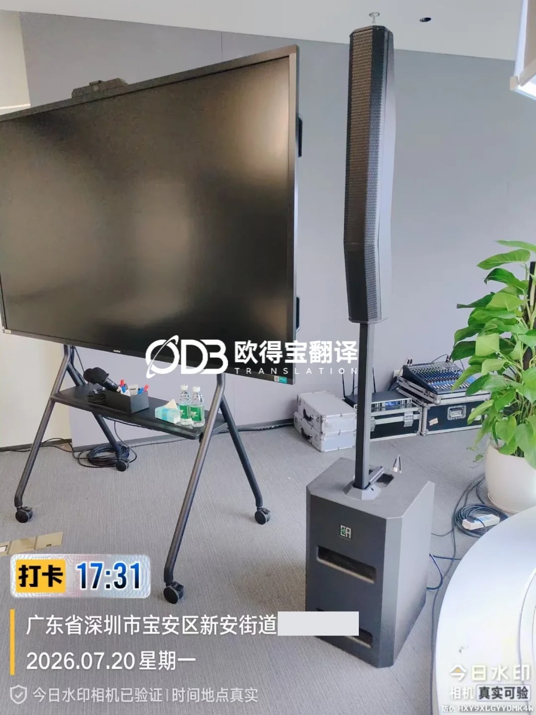 欧得宝翻译圆满交付深圳头部互联网企业会议同传设备配套项目