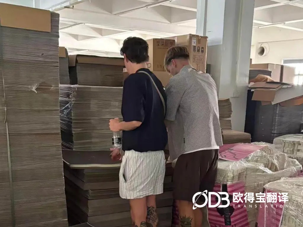 实地护航外贸对接!欧得宝圆满完成东莞包装纸品厂区外商陪同口译