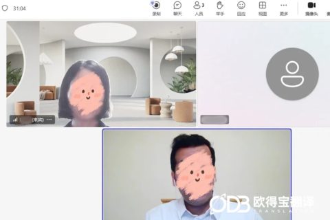 深耕中东跨境商贸！欧得宝翻译高效完成线上跨国产业对接英语口译服务