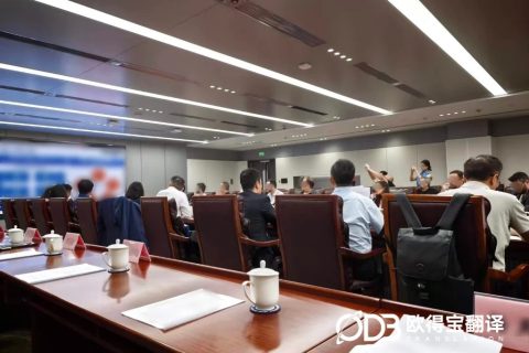 护航国际前沿研讨！欧得宝圆满完成北京智能产业峰会英语交替传译