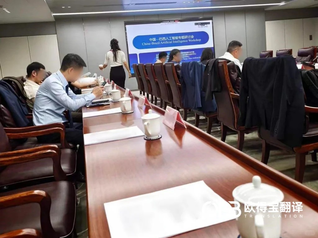 护航国际前沿研讨！欧得宝圆满完成北京智能产业峰会英语交替传译