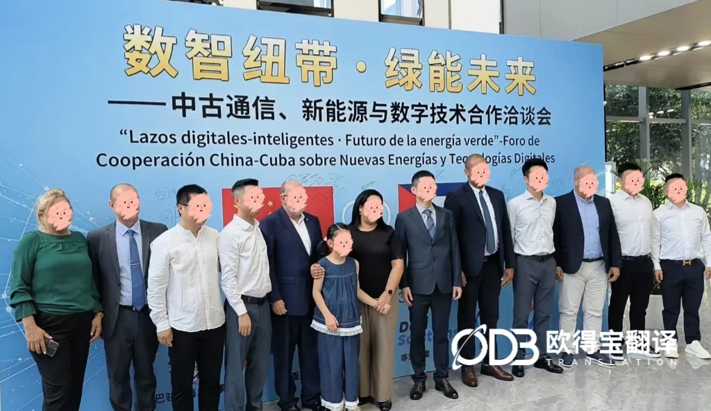 赋能绿能跨境合作!欧得宝圆满完成杭州新能源行业西语商务技术口译