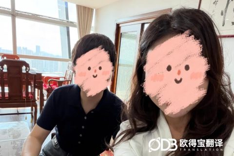 赋能西南涉外经贸！欧得宝优质完成贵阳企业英语商务口译保障