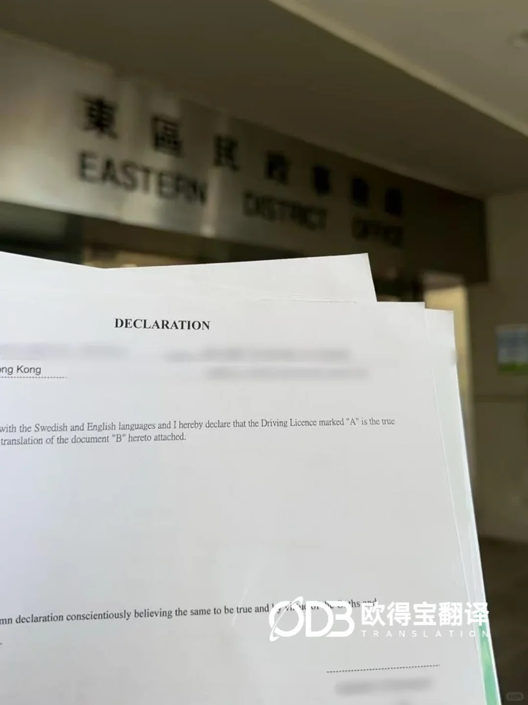 合规护航政务事务！欧得宝圆满交付香港民政署宣誓及驾照业务口译