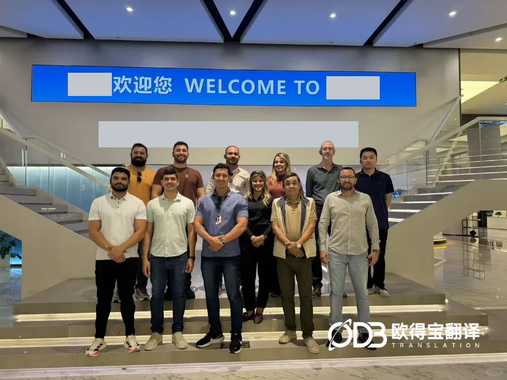 台州光伏考察|欧得宝葡语交传口译项目圆满收官