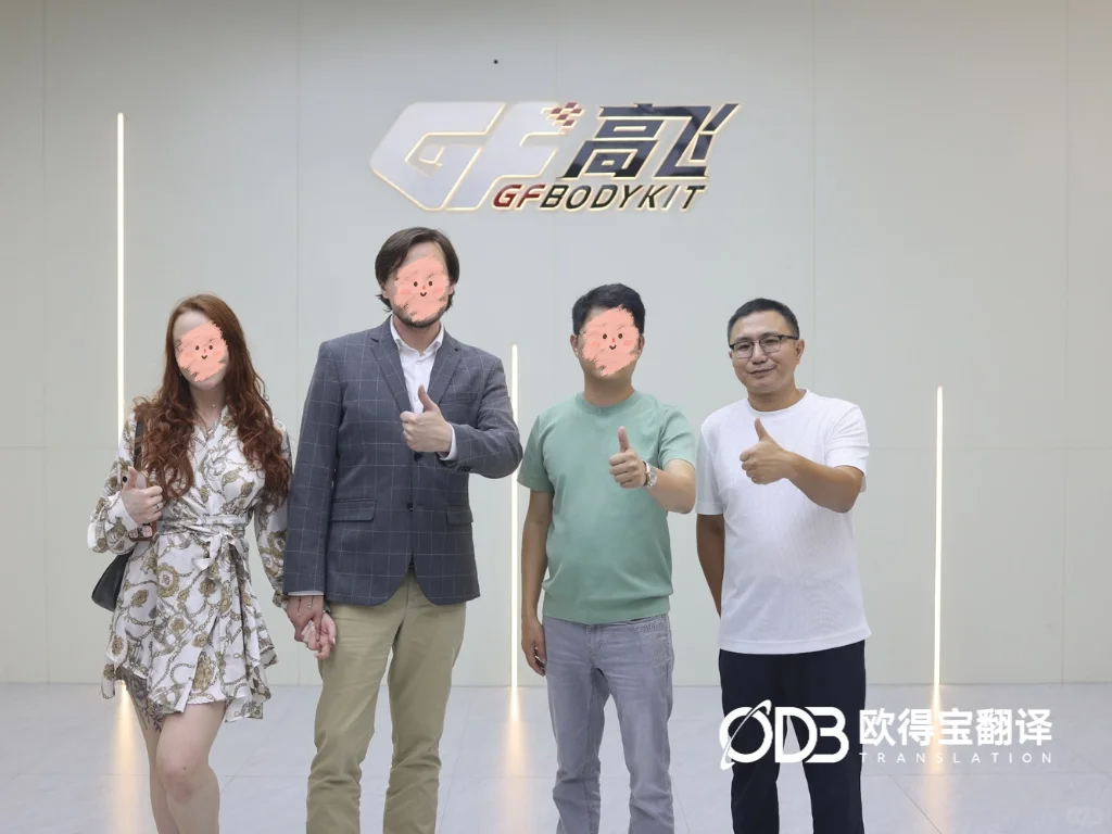 深耕汽车涉外翻译|欧得宝广州俄语技术口译项目圆满收官