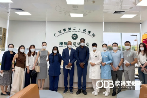 精准赋能国际医学交流｜欧得宝翻译广东省第二人民医院英语交传项目圆满收官