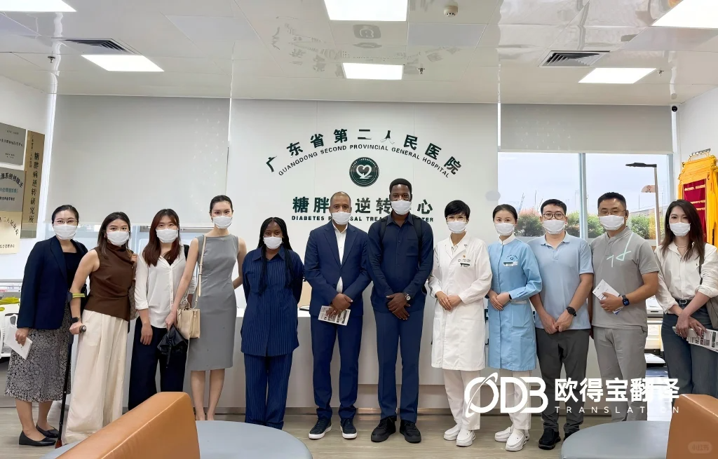 精准赋能国际医学交流|欧得宝翻译广东省第二人民医院英语交传项目圆满收官