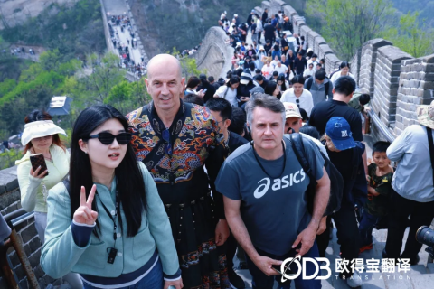 北京长城高端外事陪同口译｜欧得宝以双语温度，做好中外文化使者