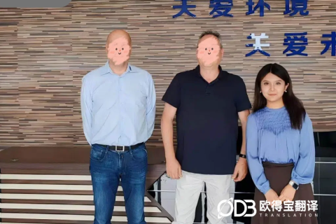 机械外贸跨城随行口译落地｜欧得宝北京廊坊英语陪同口译项目圆满收官