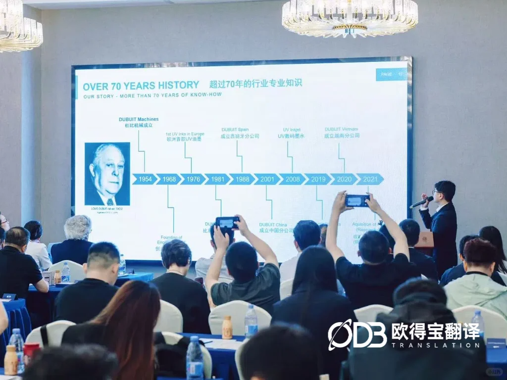 上海杜比油墨亚洲峰会圆满落幕|欧得宝英语交传护航化工印刷国际交流