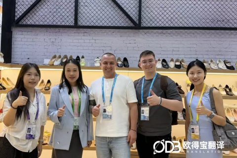 广交会逛展口译圆满收官｜欧得宝英语口译助力鞋服外贸抢抓商机