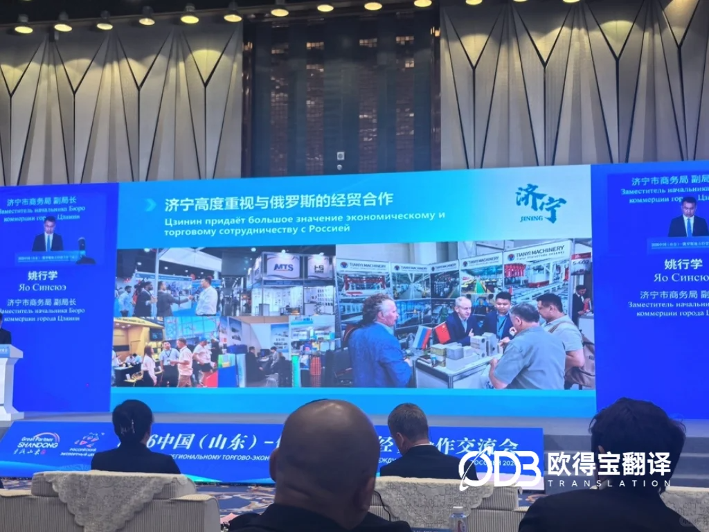 哈尔滨中俄博览会口译圆满收官|欧得宝俄语口译助力跨境经贸合作