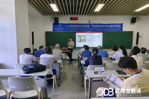 哈工大商学院国际技术培训班圆满收官｜欧得宝提供专业中英同传服务