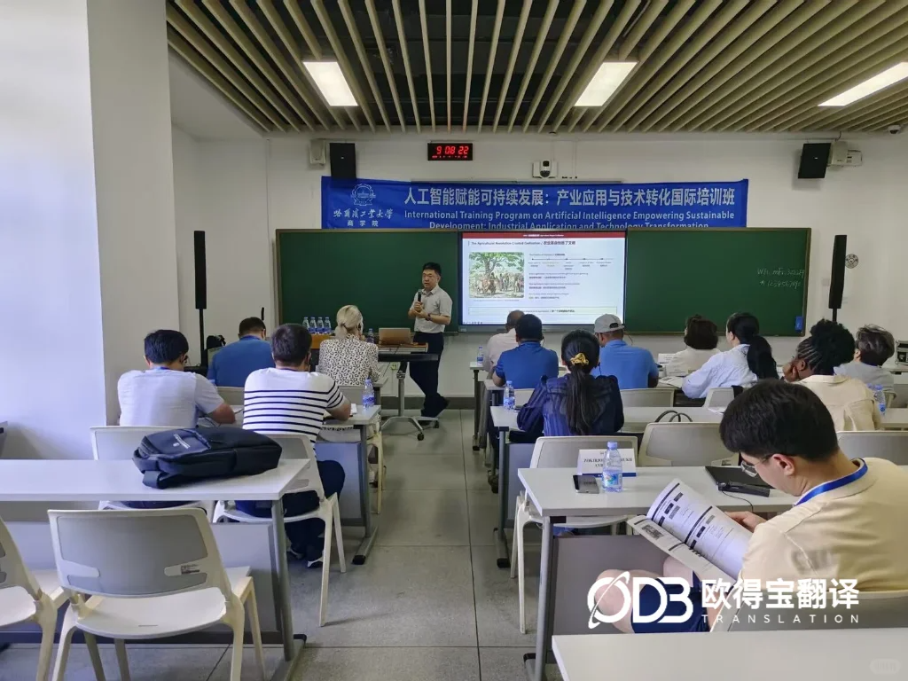 哈工大商学院国际技术培训班圆满收官|欧得宝提供专业中英同传服务