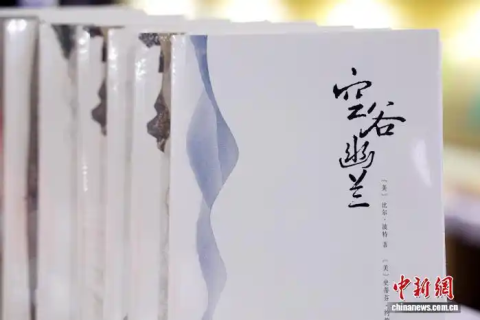 美国汉学家比尔・波特：翻译古诗，是译者与诗人共同完成一支舞