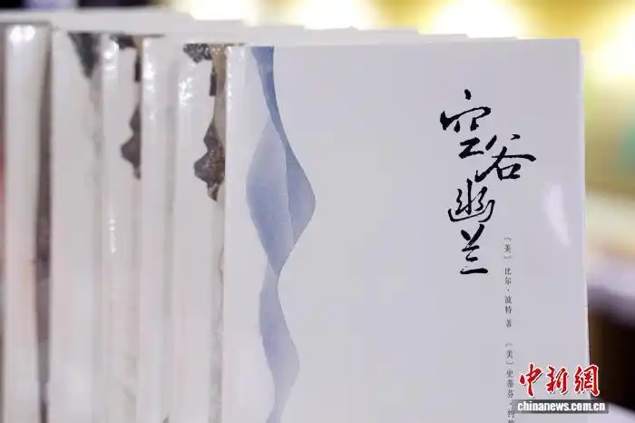 美国汉学家比尔・波特:翻译古诗,是译者与诗人共同完成一支舞