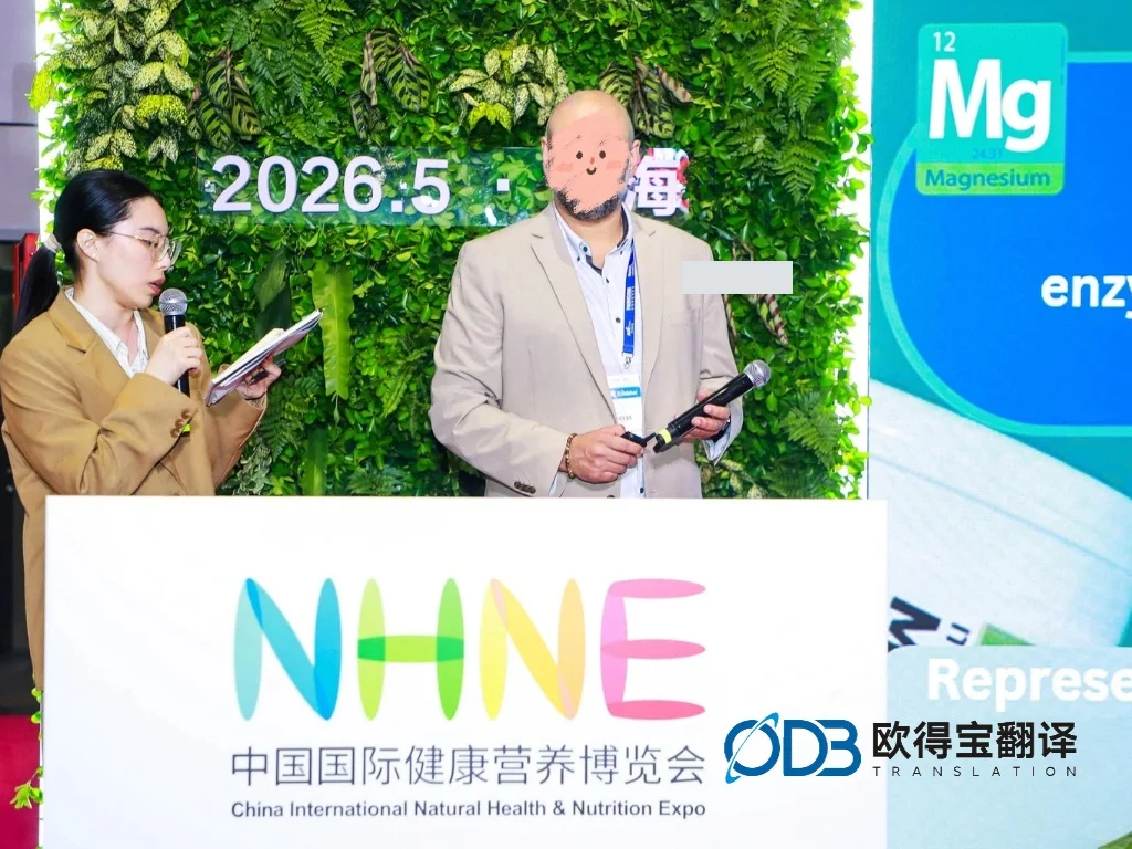 上海健康营养博览会口译圆满落幕|欧得宝英语口译助力中加大健康产业合作