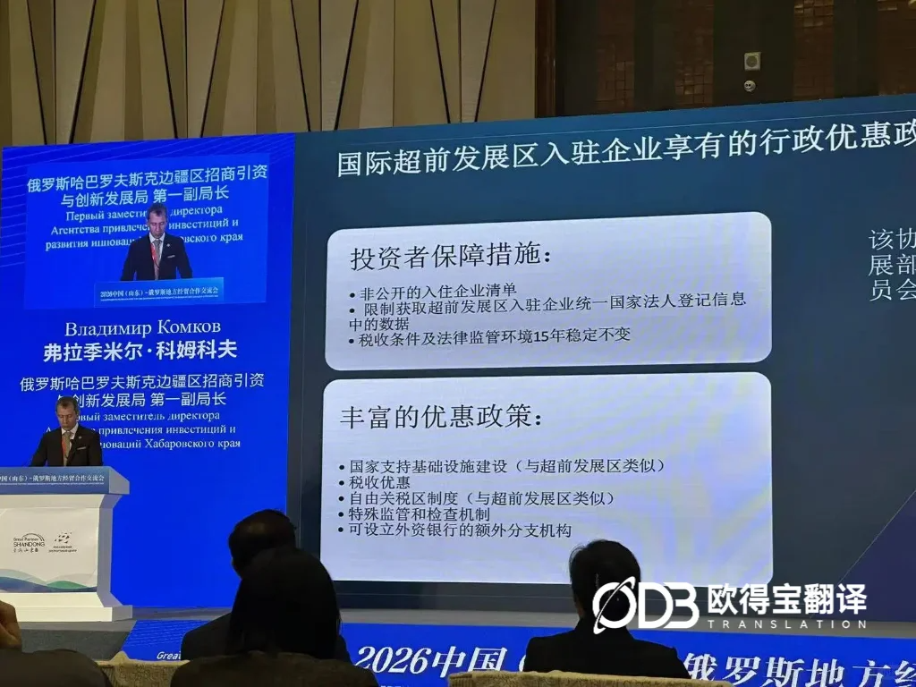 哈尔滨中俄博览会口译圆满收官|欧得宝俄语口译助力跨境经贸合作