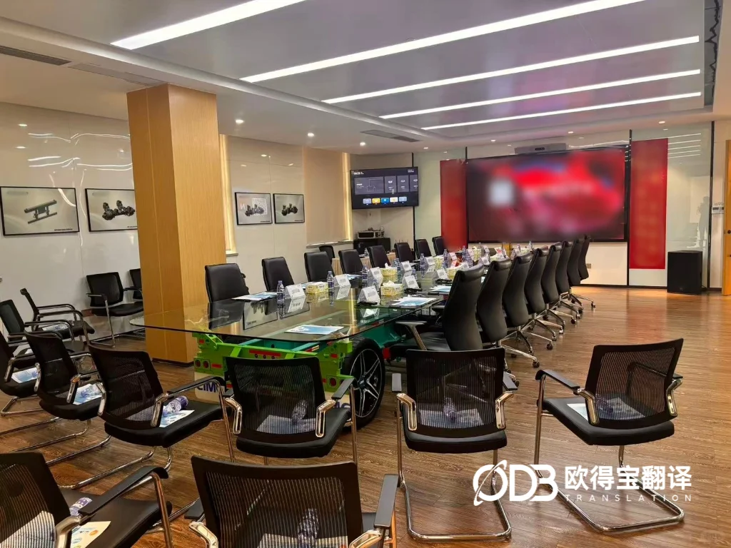 东莞高端物流装备峰会同传圆满交付｜欧得宝中英同传赋能车企供应链国际化