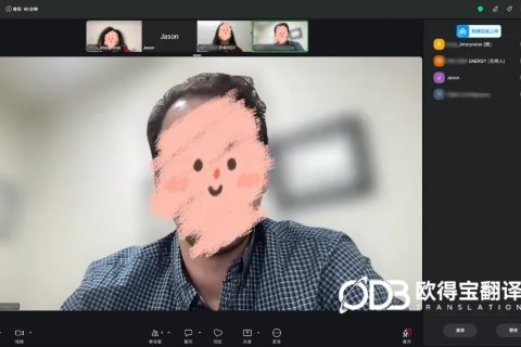 链动全球锂电产业！欧得宝圆满交付新能源锂电跨境线上英语口译