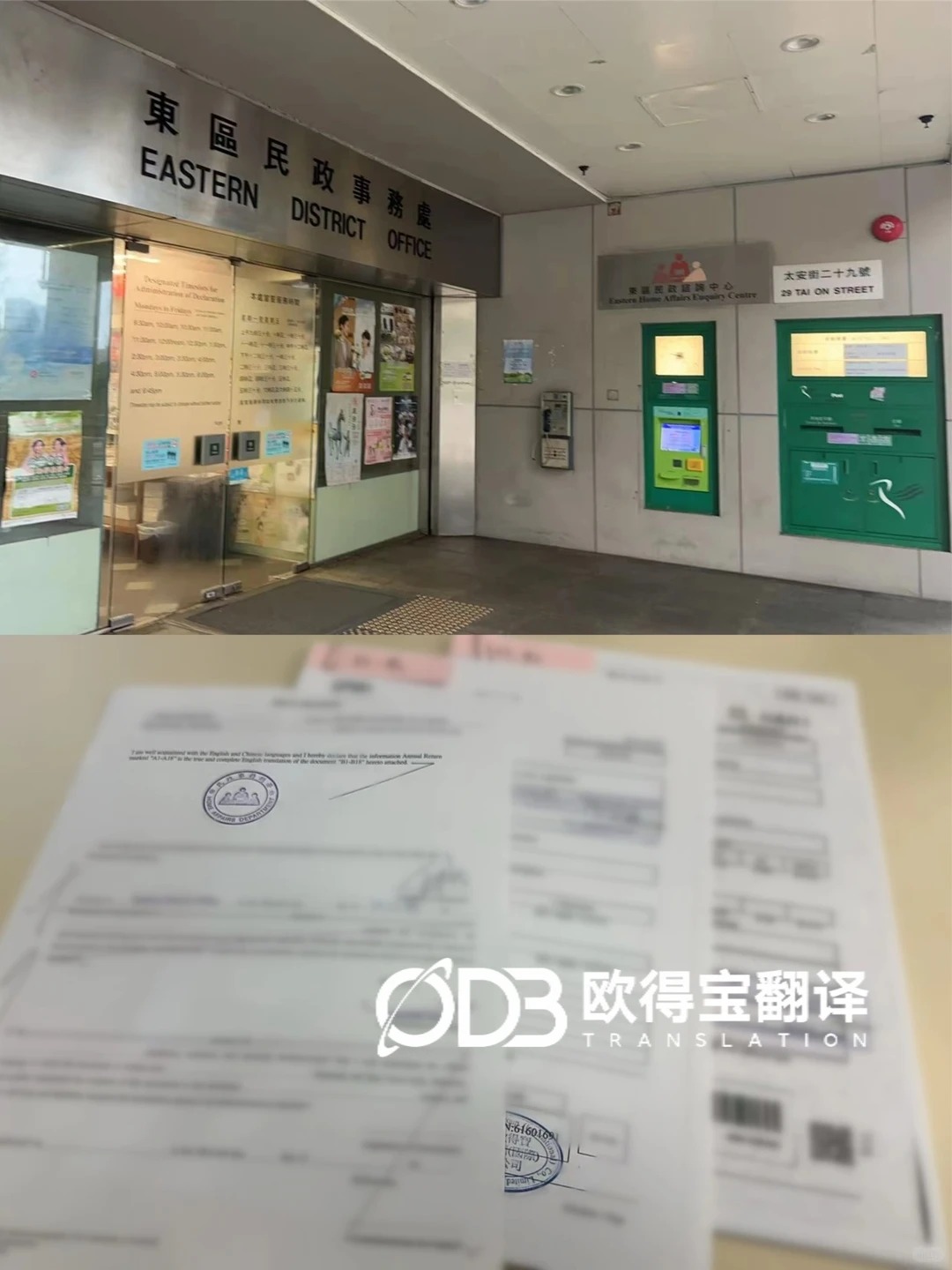 合规护航港府政务!欧得宝圆满交付香港东区民政署宣誓英语口译
