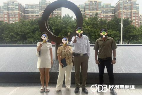点亮全球光电市场！欧得宝圆满交付深圳LED行业跨境陪同英语口译