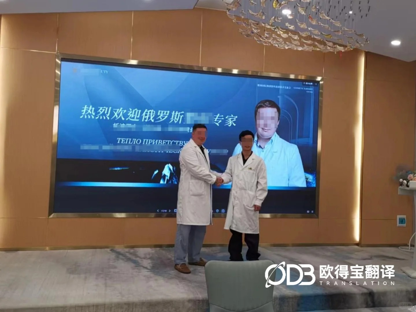 赋能跨境医学深耕!欧得宝圆满交付广州中俄医学学术交流英语交传